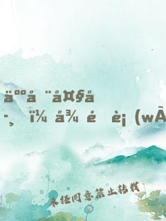 人在大學，從門衛(wèi)開始無敵